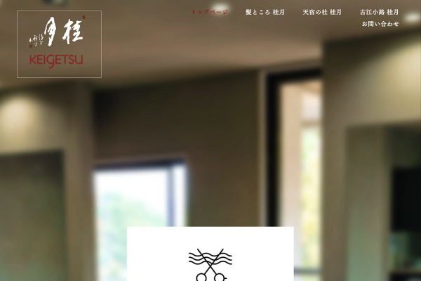 垢田の杜 桂月